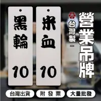 在飛比找蝦皮購物優惠-營業吊牌【木百貨】價目牌｜價格表｜招牌｜標示牌｜休息中｜立牌