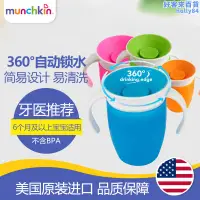 在飛比找露天拍賣優惠-munchkin滿趣健兒童學飲杯207ml麥肯齊360防漏灑