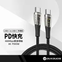 在飛比找樂天市場購物網優惠-DD A6智能65W閃充線 PD to Type-C充電線 