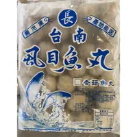 在飛比找蝦皮購物優惠-（活水堂海產）台南學甲虱目魚丸600g