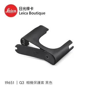 Leica 19651/19652/19653 Q3 相機保護套 黑色/干邑色/橄欖綠 全新公司貨【日光徠卡】