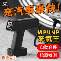 在飛比找momo購物網優惠-【Widelife 廣字號】WPUMP充氣王 電動充氣機(車
