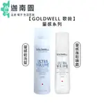 【歌薇 GOLDWELL】 DS 量感乾洗髮 蓬鬆噴霧 乾洗髮 免沖 護髮 蓬鬆 洗髮 不黏 細軟 噴霧