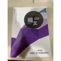 在飛比找蝦皮購物優惠-語文常識題型整合 古祥國文 得勝者 108課綱 學測 可私訊