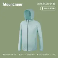 在飛比找momo購物網優惠-【Mountneer 山林】男透氣抗UV外套-粉綠-31J1