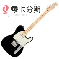 在飛比找松果購物優惠-☆唐尼樂器︵☆歡迎零卡分期 Fender American 