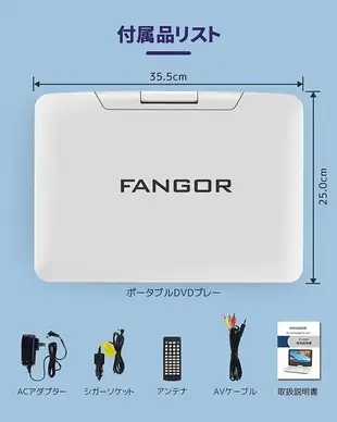 【日本代購】FANGOR 攜帶式DVD播放機 14.1英吋 F-1318