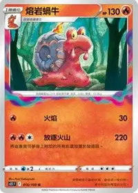 在飛比找有閑購物優惠-【CardMaster】寶可夢紙牌 PTCG 迷途深淵 熔岩