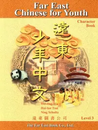 在飛比找誠品線上優惠-遠東少年中文 3: 習字本