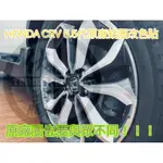 HONDA CRV 5.5代 原廠鋁圈改色貼