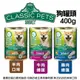 Classic Pets 加好寶狗罐 400g【單罐】 成犬 鮮肉罐 狗罐頭『WANG』