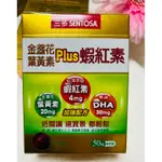 三多金盞花葉黃素PLUS蝦紅素膠囊50粒