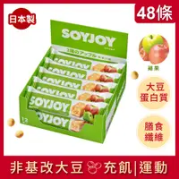 在飛比找PChome24h購物優惠-SOYJOY 大豆水果營養棒-蘋果口味30g(48條/箱)