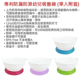 美國 Calibowl 吸盤碗 12oz 防漏防滑幼兒吸盤碗 附蓋 學習碗 2313 學習餐具