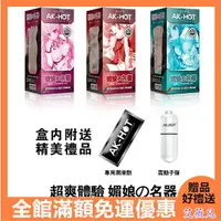 在飛比找樂天市場購物網優惠-情趣用品 動漫 名器 送潤滑液 AK-HOT 媚娘的名器 電