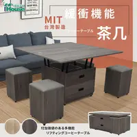 在飛比找PChome24h購物優惠-【Ihouse】巧匠 緩衝機能升降茶几/餐桌