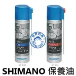 【世界釣具】 SHIMANO 捲線器保養油 潤滑油 紡車 齒輪油 培林油 SP-003H SP-013A SP-023A