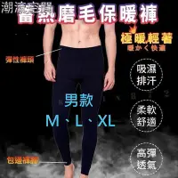 在飛比找Yahoo!奇摩拍賣優惠-【男保暖褲】男發熱褲 蓄熱磨毛 男保暖褲 保暖衣 發熱褲 內