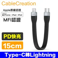 在飛比找PChome24h購物優惠-CableCreation 0.15米 USB 2.0 Ty