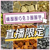 在飛比找蝦皮購物優惠-【嘴甜甜】 CHOCOVIA 甜甜特選巧克力 200公克巧克