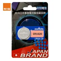 在飛比找momo購物網優惠-【特力屋】村田電池CR1620鋰電池單顆卡裝