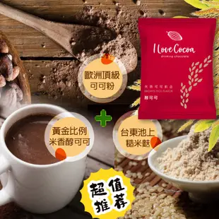 ilovecocoa醇可可-米香醇可可 (10入/盒) (8.7折)