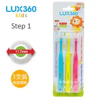 在飛比找蝦皮商城優惠-【日本Lux360】 幼童牙刷 Step1(4m-24m) 