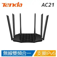 在飛比找ETMall東森購物網優惠-Tenda AC21 AC2100 無線路由器