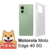 在飛比找myfone網路門市優惠-阿柴好物 Motorola Moto Edge 40 5G 