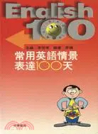 在飛比找三民網路書店優惠-常用英語情景表達100天