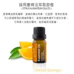 【BONE】甜橙精油ESSENTIAL OIL - SWEET ORANGE 10ML 舒緩肌肉 愉悅 焦慮 失眠