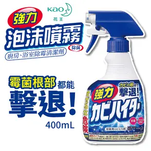 日本 花王 KAO 浴室強力除霉泡沫噴霧清潔劑 400ml 噴頭瓶 浴室清潔