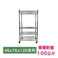 在飛比找PChome24h購物優惠-【我塑我形】75 x 45 x 125 cm 移動式萬用鐵力