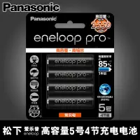 在飛比找蝦皮購物優惠-鬆下愛樂普eneloop pro 5號電池 相機閃光燈 三洋