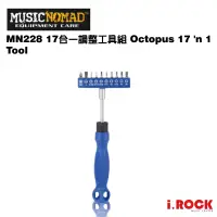 在飛比找蝦皮商城優惠-MusicNomad MN228 17合1工具組 Octop