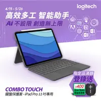 在飛比找PChome24h購物優惠-羅技 COMBO TOUCH 鍵盤保護殼 附觸控式軌跡板