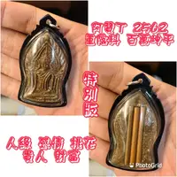 在飛比找蝦皮購物優惠-阿贊丁 百萬坤平2562特別版 功效：魅力,人緣,桃花,貴人