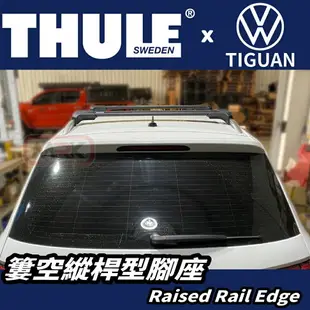 【MRK】〔組合價〕THULE 都樂 車頂架 Volkswagen Tiguan 7204