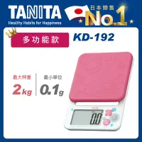 在飛比找博客來優惠-TANITA 多功能款電子料理秤KD-192珊瑚粉