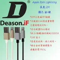 在飛比找PChome商店街優惠-發問打折 Deason.iF Apple Lightning