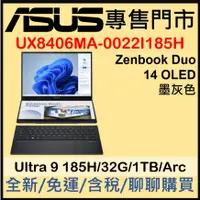 在飛比找蝦皮購物優惠-預購 UX8406MA-0022I185H 墨灰色 ASUS