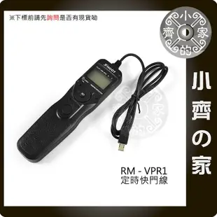 相容原廠RM-VPR1 SONY HX50V HX60V HX300 HX400 定時 液晶快門線-小齊的家