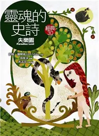 在飛比找TAAZE讀冊生活優惠-靈魂的史詩：失樂園