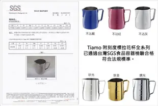 Tiamo 堤亞摩咖啡生活館【HC7085】Tiamo 1326不鏽鋼拉花杯(附刻度標)(砂光) 950cc