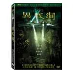 異底洞 DVD