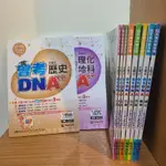 明霖文教《主題式會考DNA++》複習講義（全）