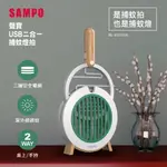 SAMPO 聲寶 USB 二合一 捕蚊燈拍 ML-W2101HL