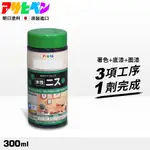 【日本朝日塗料】水性木器著色清漆 300ML