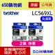 (2個特價/含稅) BROTHER 兄弟 LC569XL-BK 黑色原廠墨水匣 適用機型 MFC-J3520 MFC-J3720