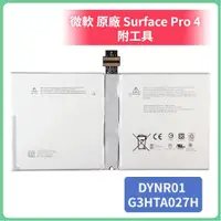 在飛比找蝦皮購物優惠-全新 微軟 Surface Pro 4 1724 DYNR0